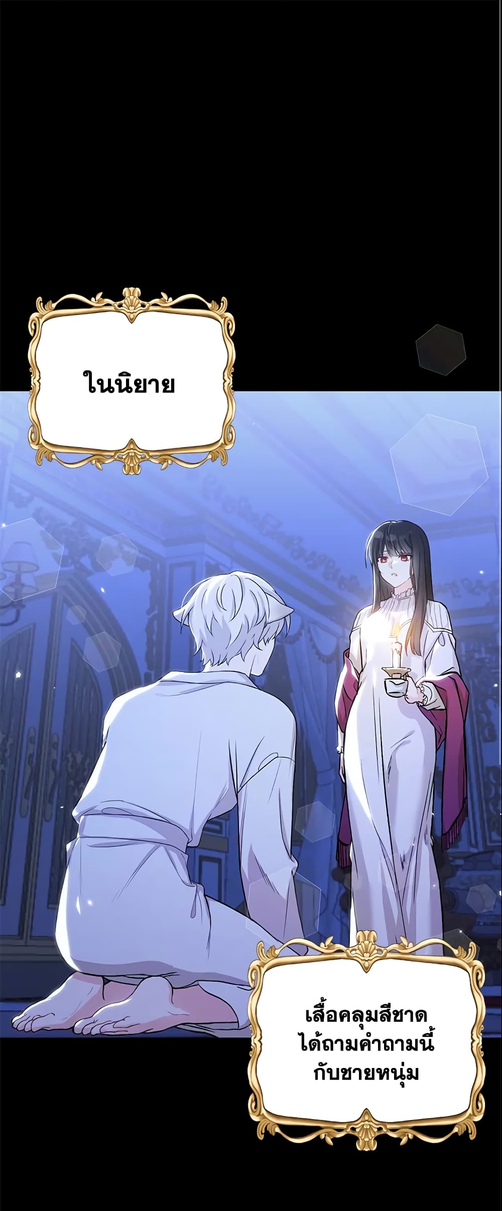 The Heroine Wants Me As Her Sister-in-Law page 2