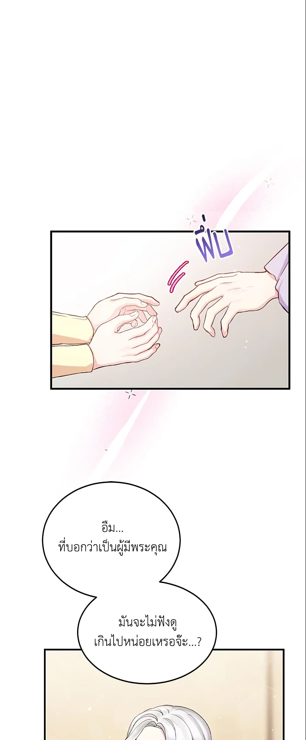 The Heroine Wants Me As Her Sister-in-Law page 9