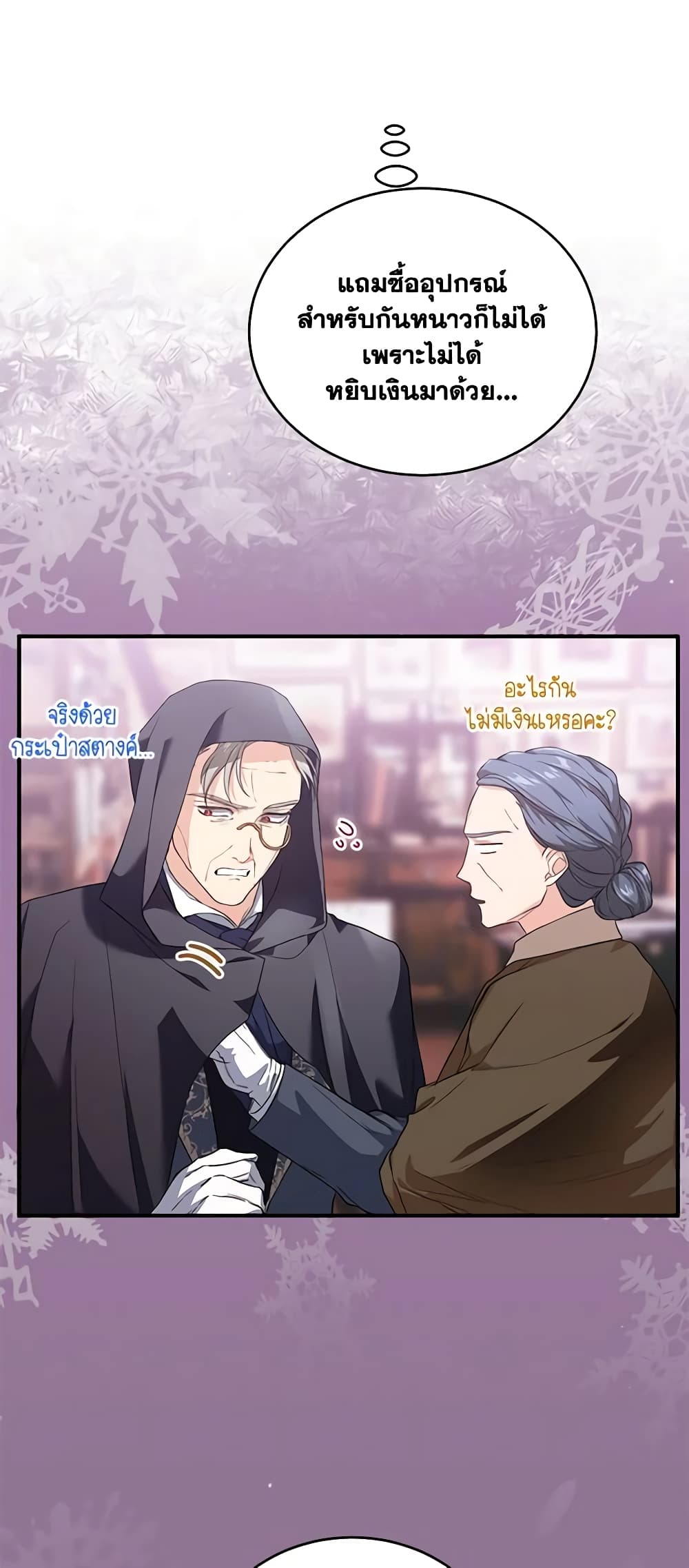 The Heroine Wants Me As Her Sister-in-Law page 5