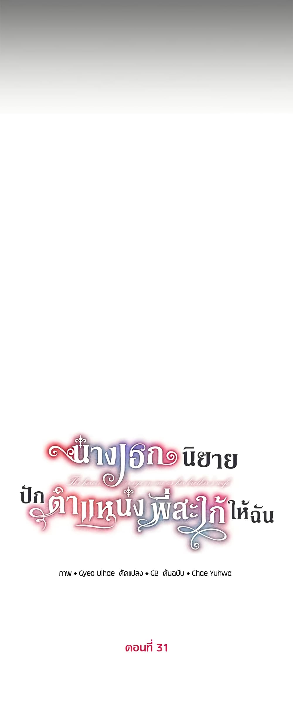 The Heroine Wants Me As Her Sister-in-Law page 4