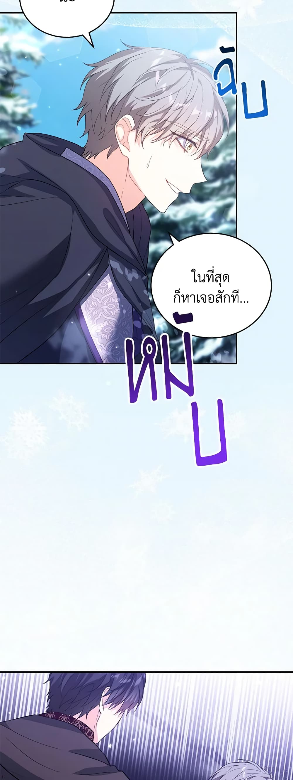 The Heroine Wants Me As Her Sister-in-Law page 4