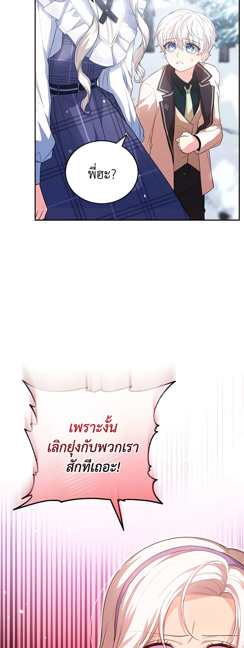 The Heroine Wants Me As Her Sister-in-Law page 7