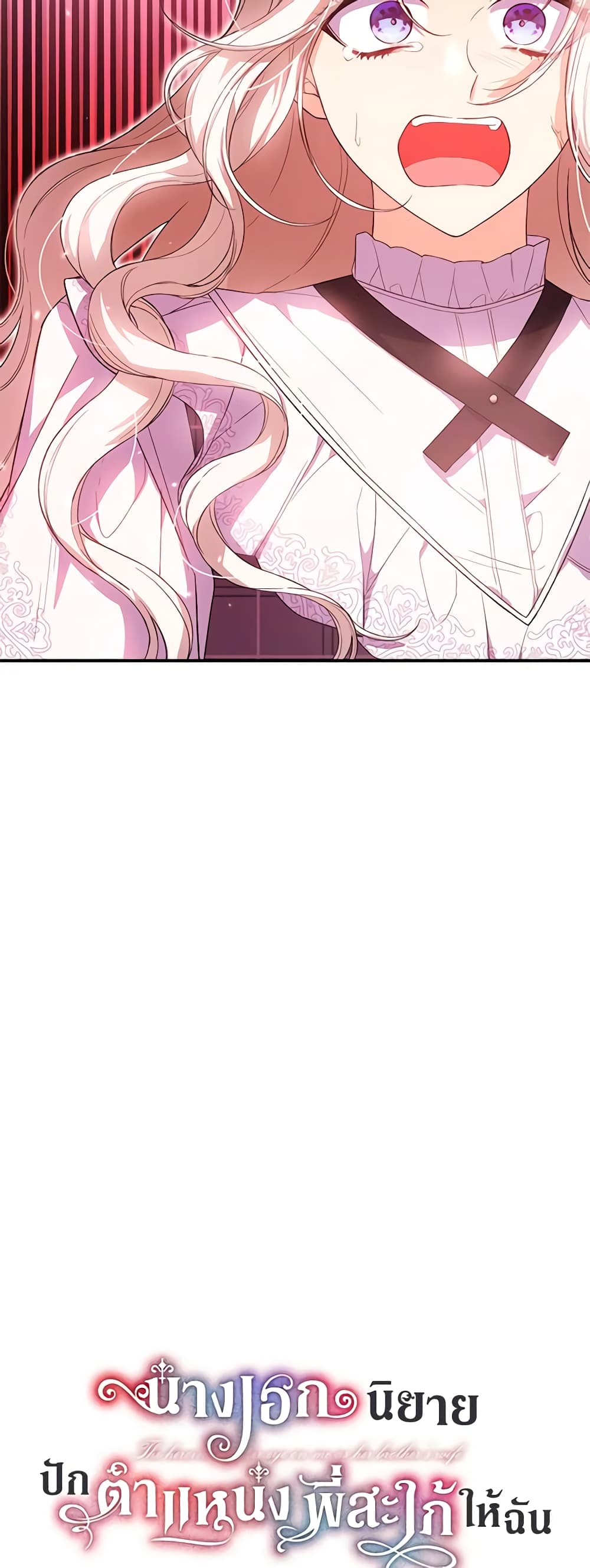 The Heroine Wants Me As Her Sister-in-Law page 8