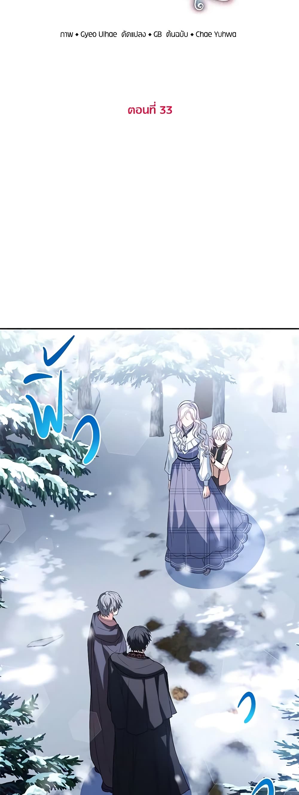 The Heroine Wants Me As Her Sister-in-Law page 9