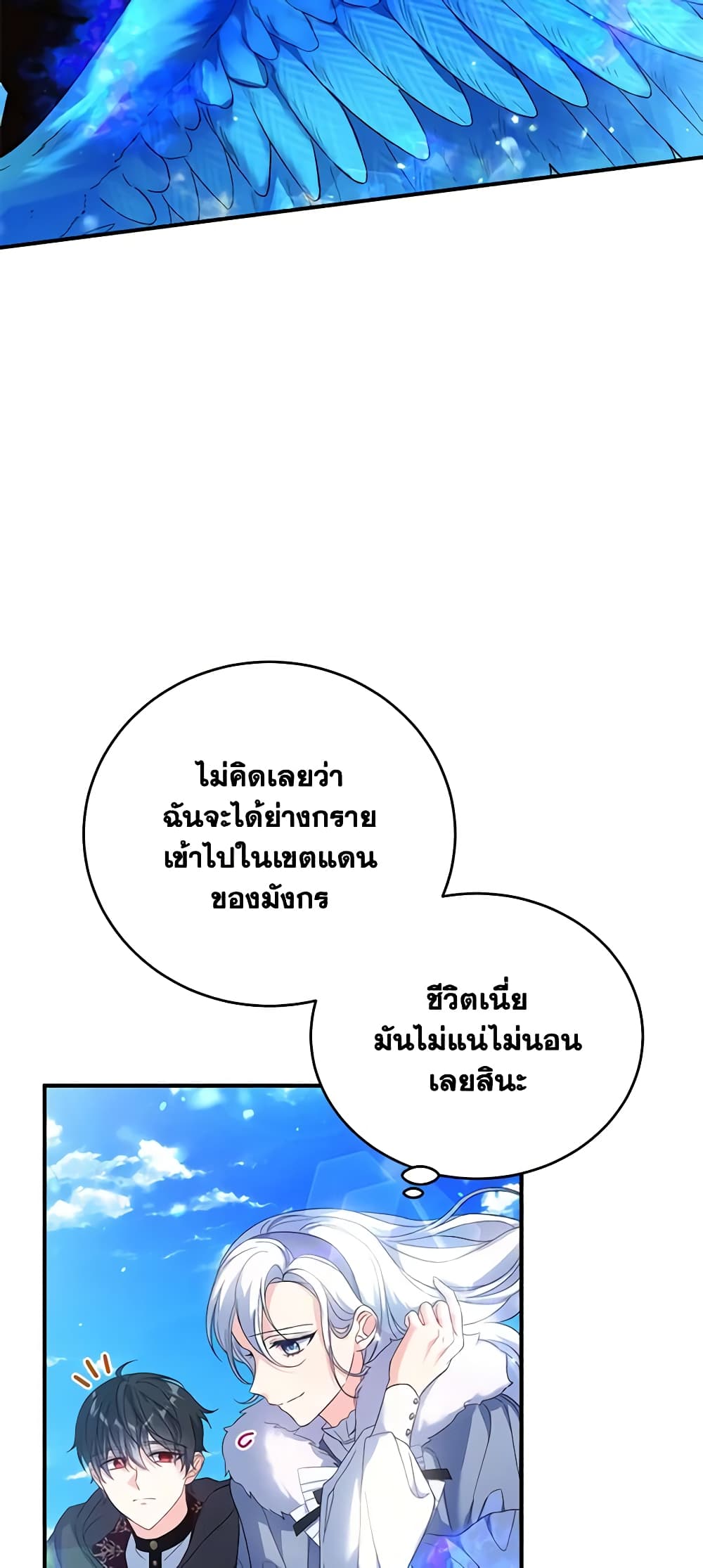 The Heroine Wants Me As Her Sister-in-Law page 3