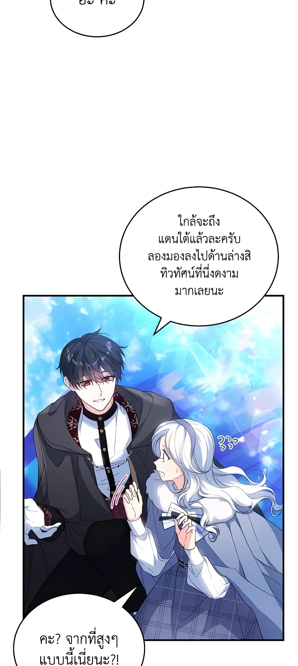 The Heroine Wants Me As Her Sister-in-Law page 5