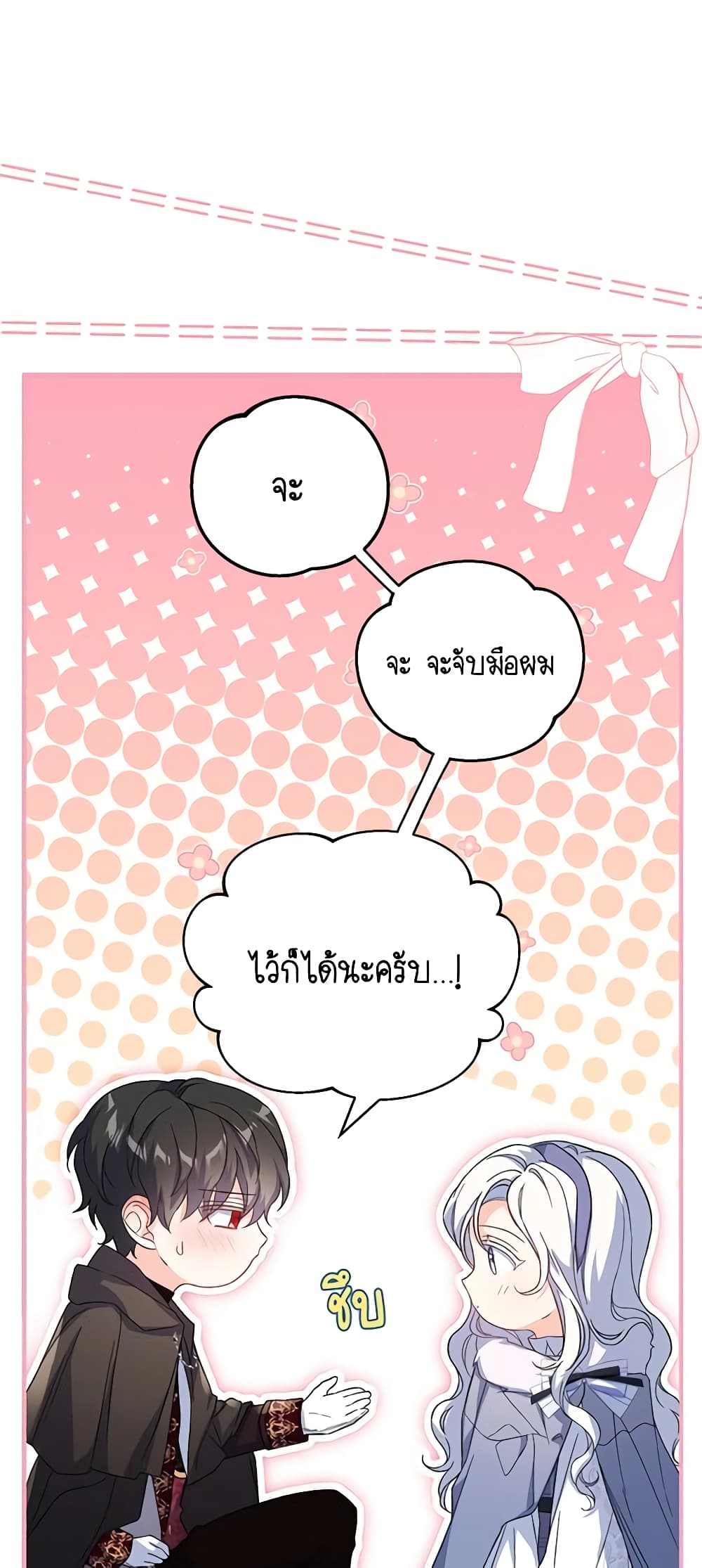 The Heroine Wants Me As Her Sister-in-Law page 7