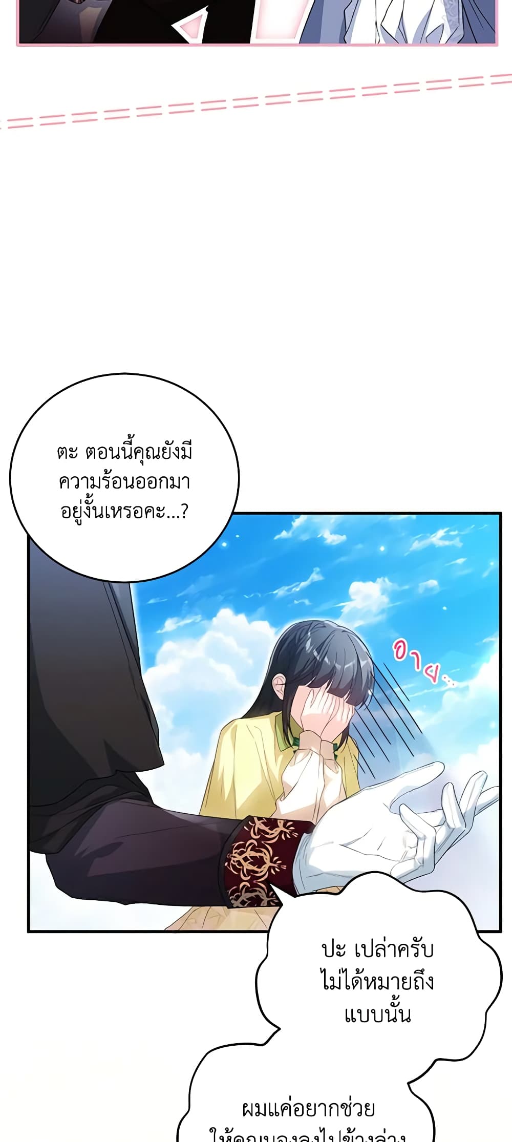 The Heroine Wants Me As Her Sister-in-Law page 8