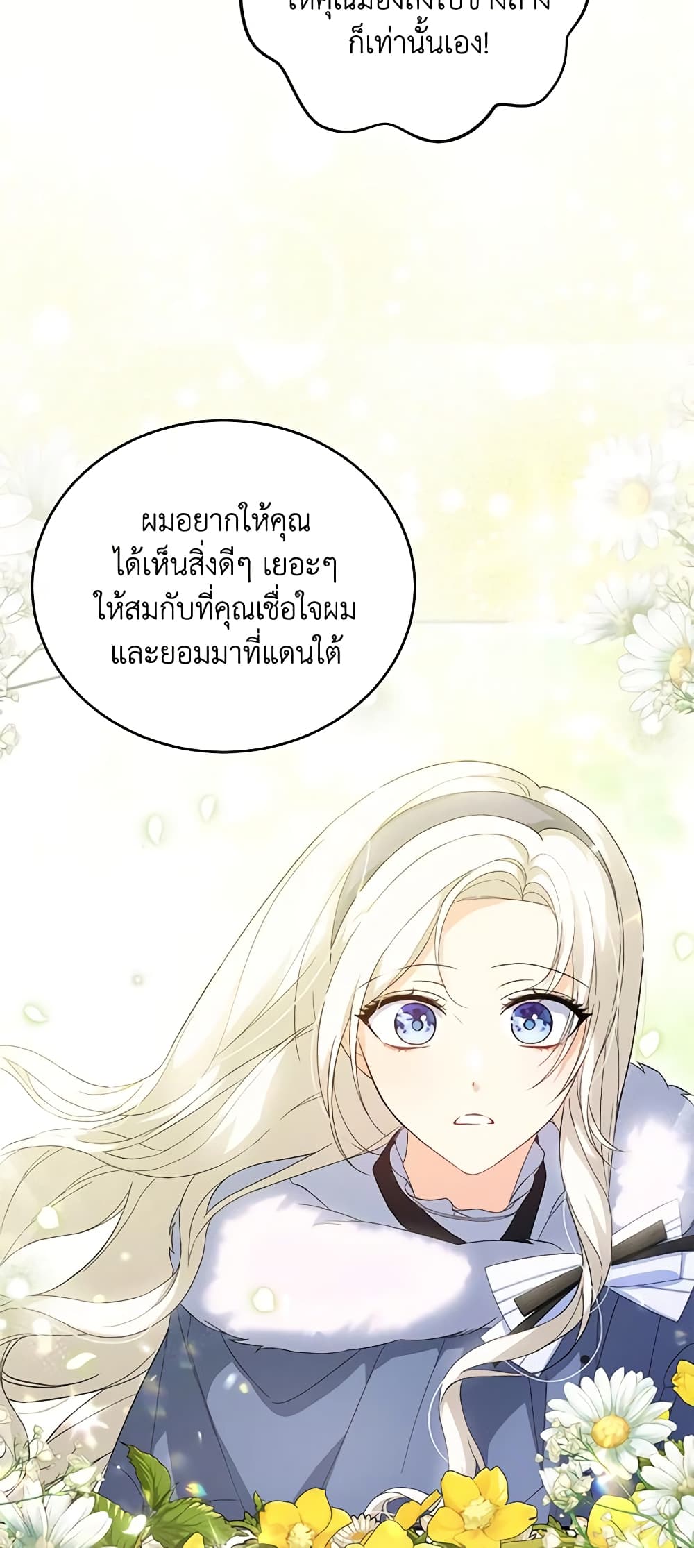The Heroine Wants Me As Her Sister-in-Law page 9