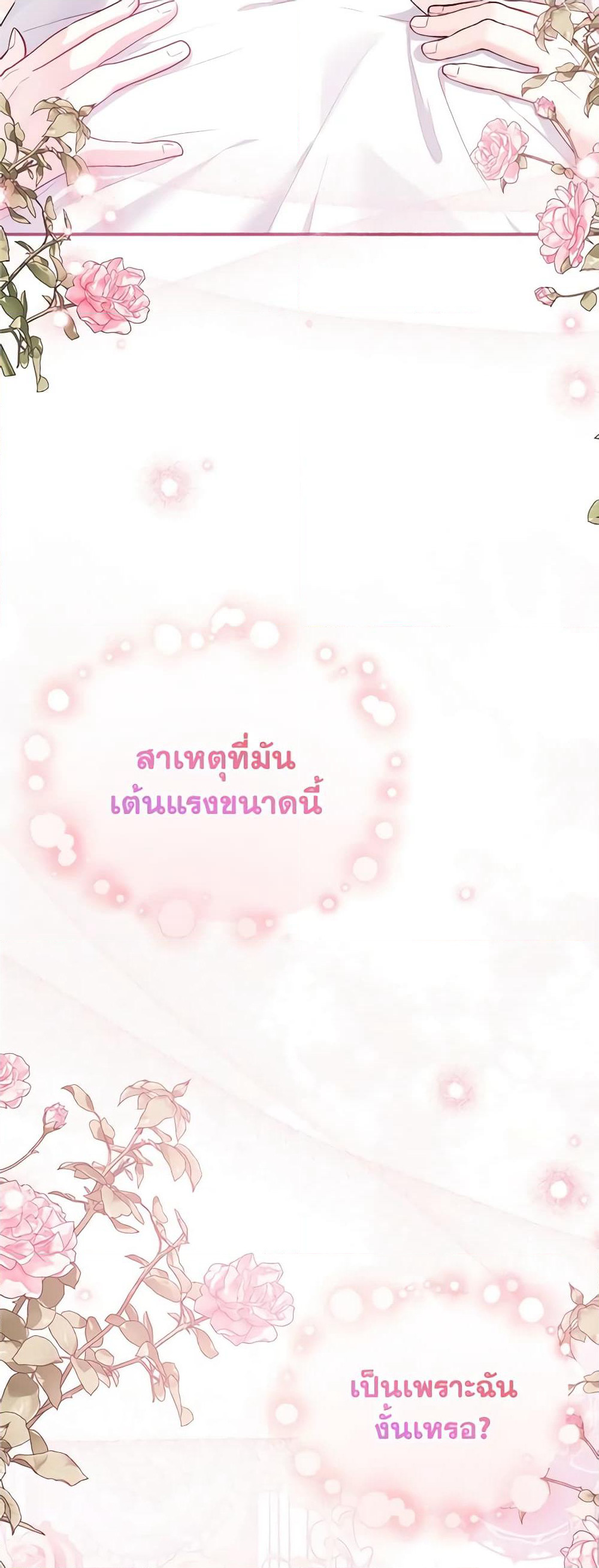 The Heroine Wants Me As Her Sister-in-Law page 3