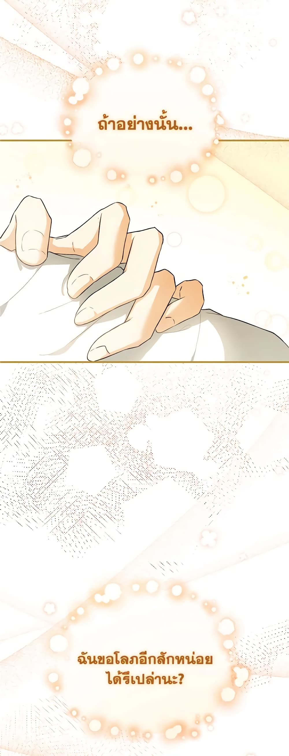The Heroine Wants Me As Her Sister-in-Law page 5