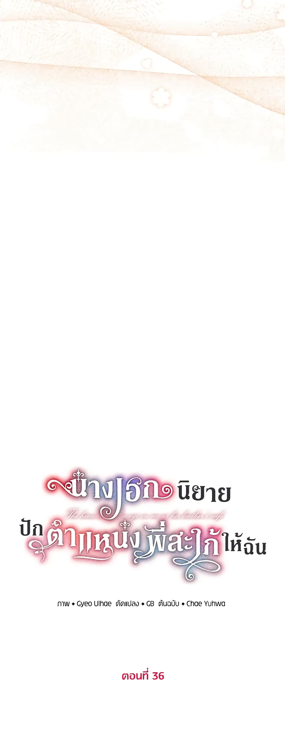 The Heroine Wants Me As Her Sister-in-Law page 6