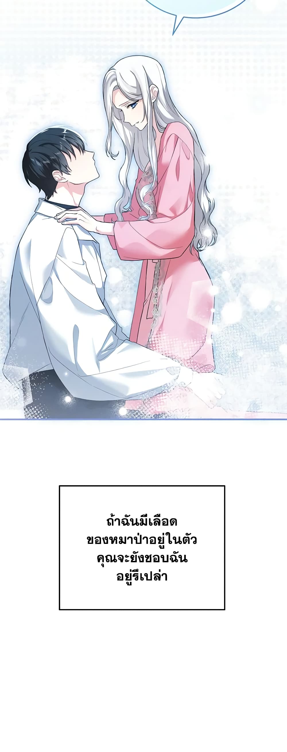 The Heroine Wants Me As Her Sister-in-Law page 9