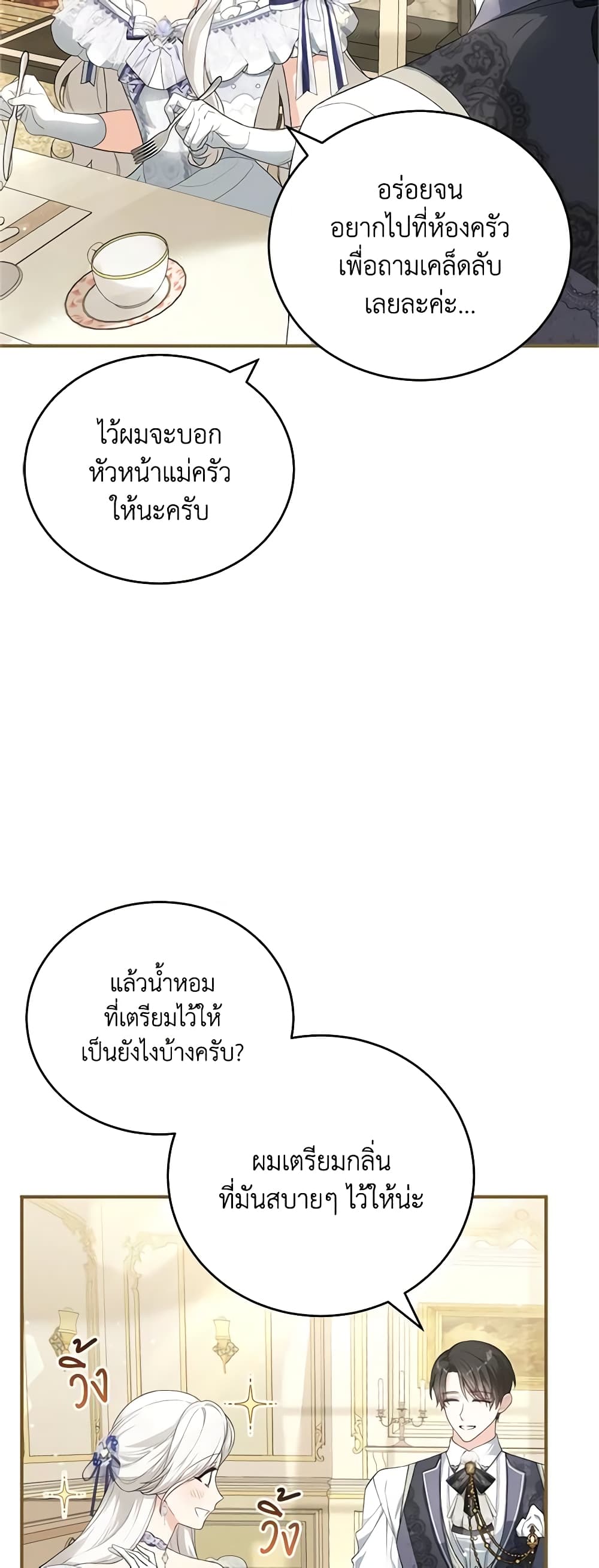 The Heroine Wants Me As Her Sister-in-Law page 4
