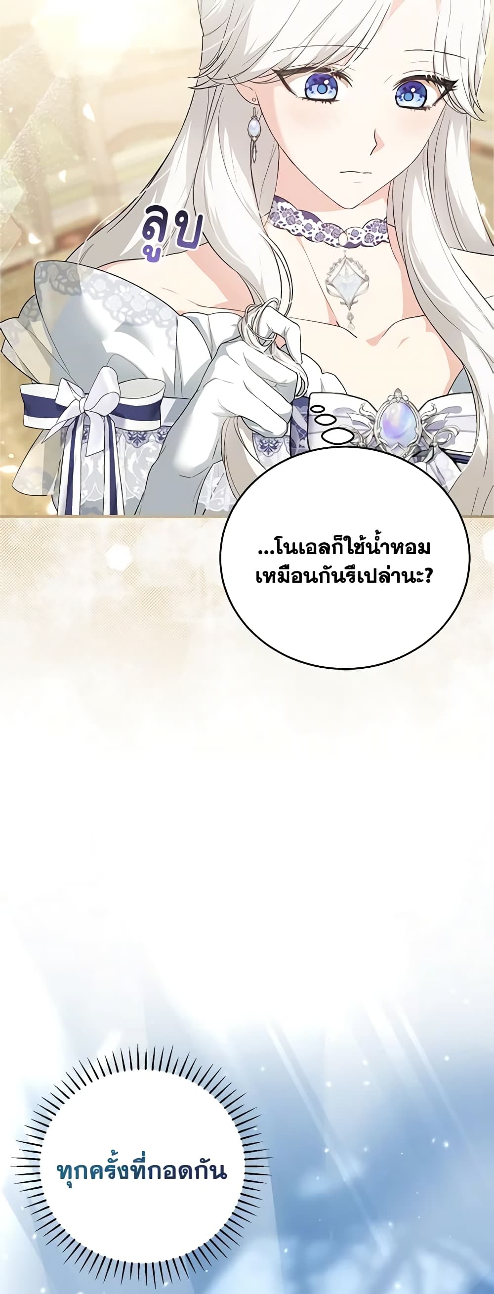 The Heroine Wants Me As Her Sister-in-Law page 6