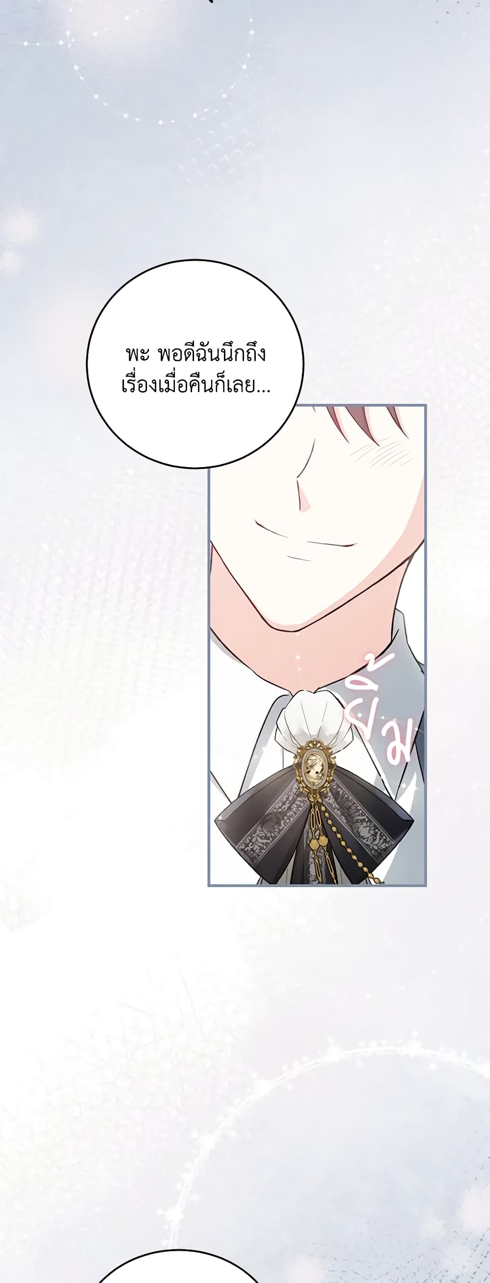 The Heroine Wants Me As Her Sister-in-Law page 9