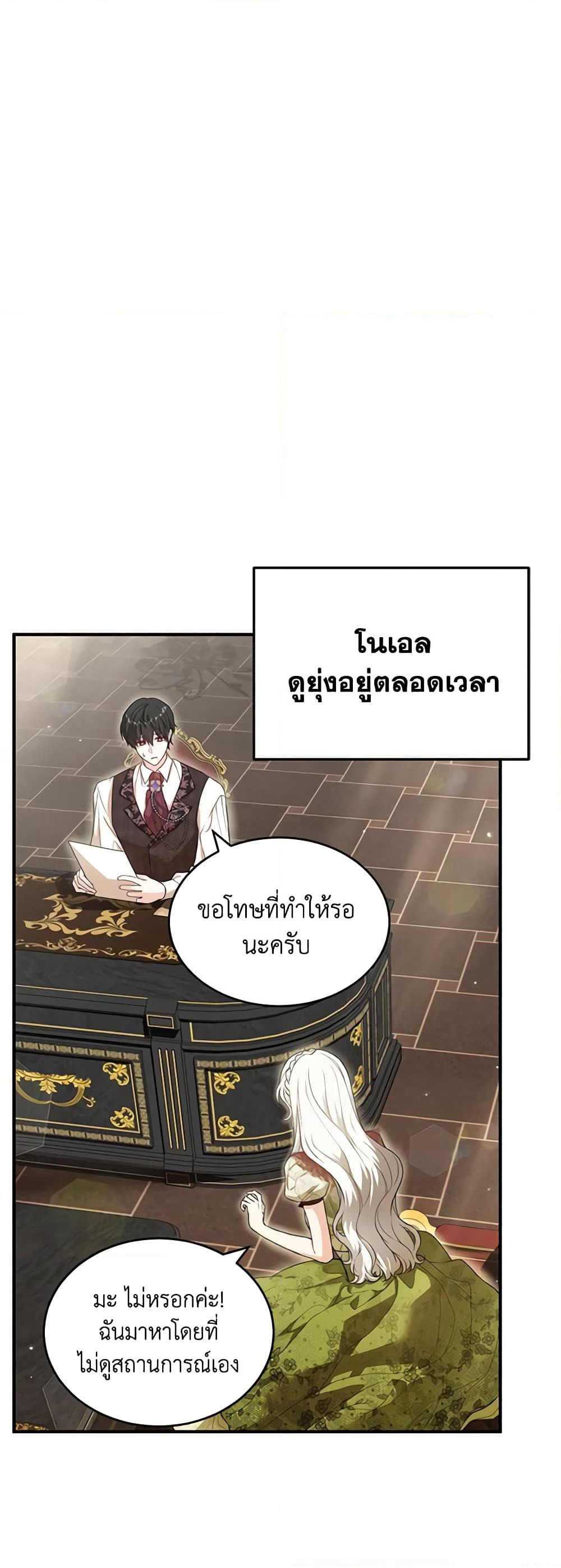 The Heroine Wants Me As Her Sister-in-Law page 3