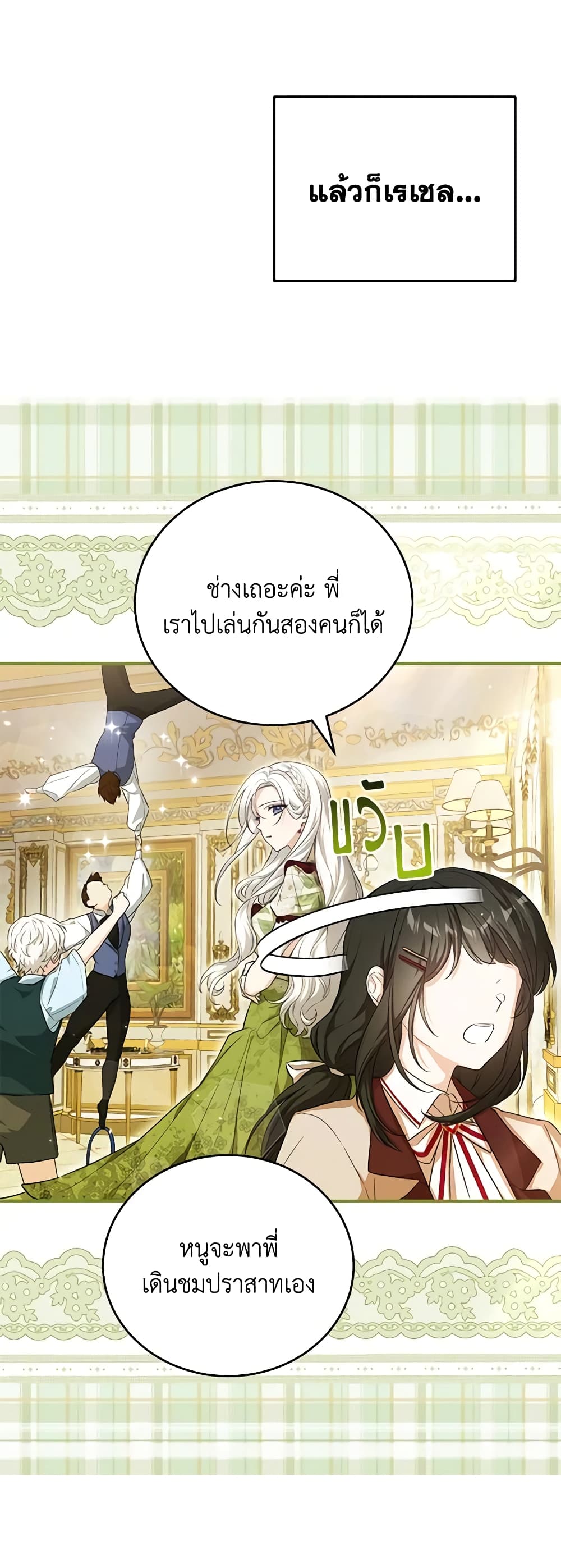 The Heroine Wants Me As Her Sister-in-Law page 5