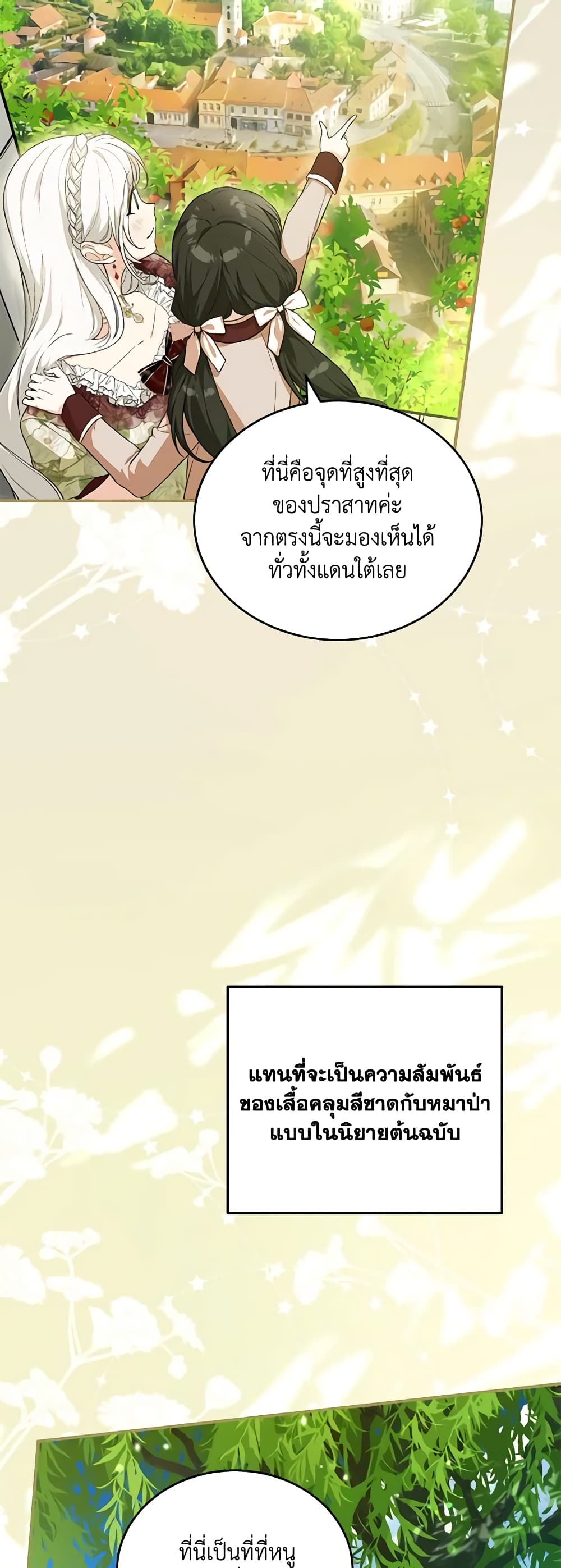 The Heroine Wants Me As Her Sister-in-Law page 8