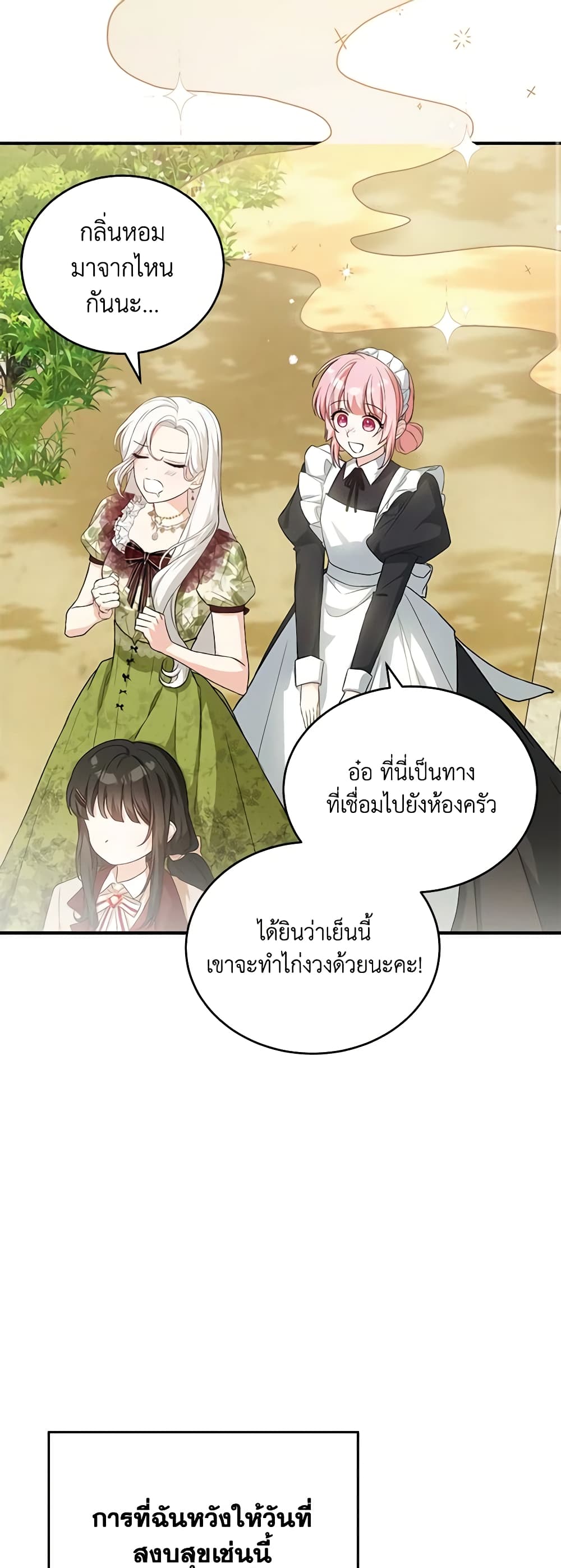 The Heroine Wants Me As Her Sister-in-Law page 10