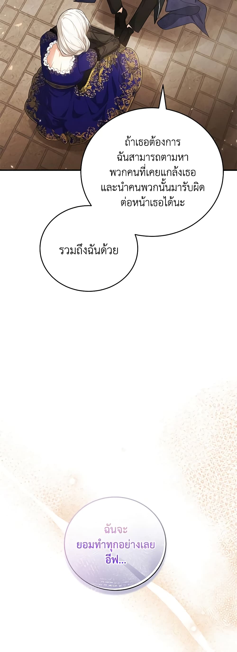 The Heroine Wants Me As Her Sister-in-Law page 8