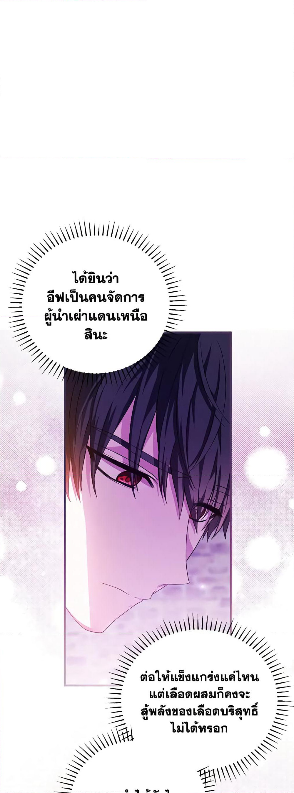 The Heroine Wants Me As Her Sister-in-Law page 4