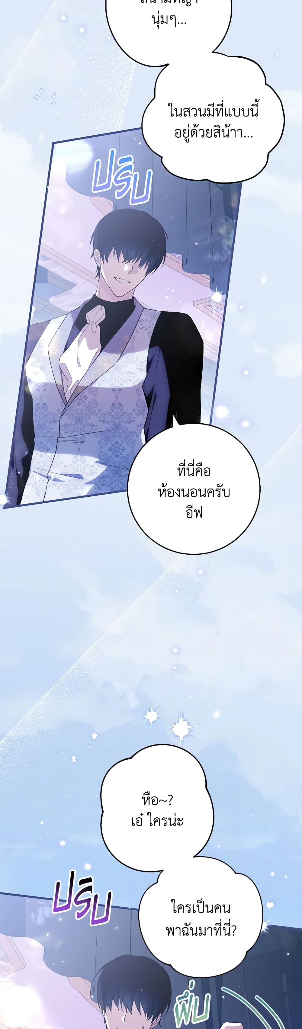 The Heroine Wants Me As Her Sister-in-Law page 4