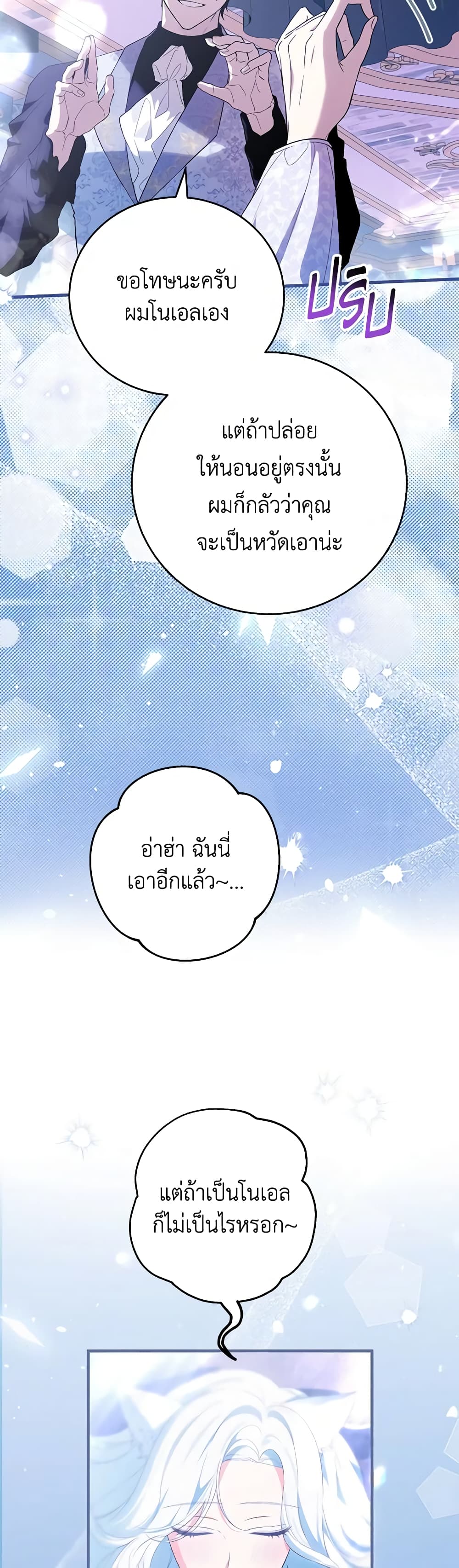 The Heroine Wants Me As Her Sister-in-Law page 5