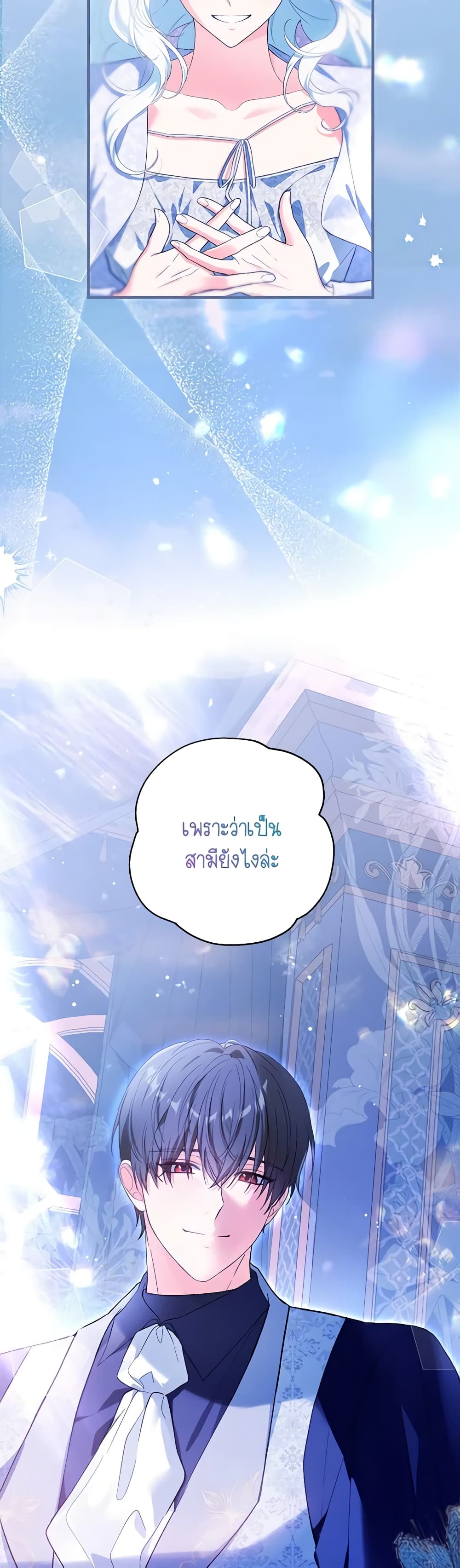 The Heroine Wants Me As Her Sister-in-Law page 6