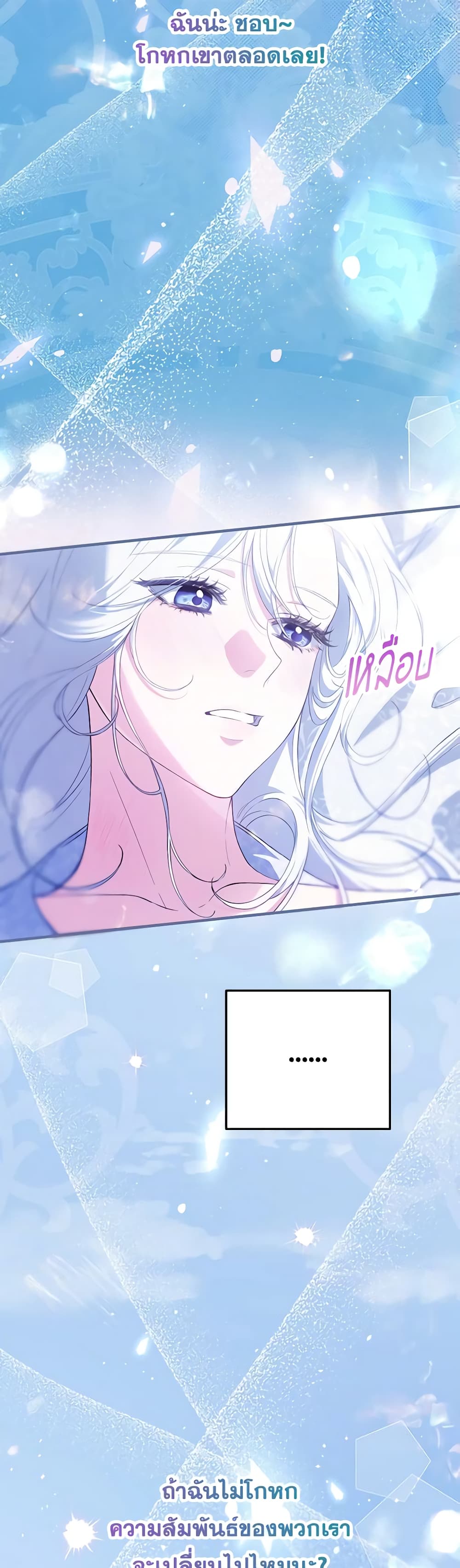 The Heroine Wants Me As Her Sister-in-Law page 8