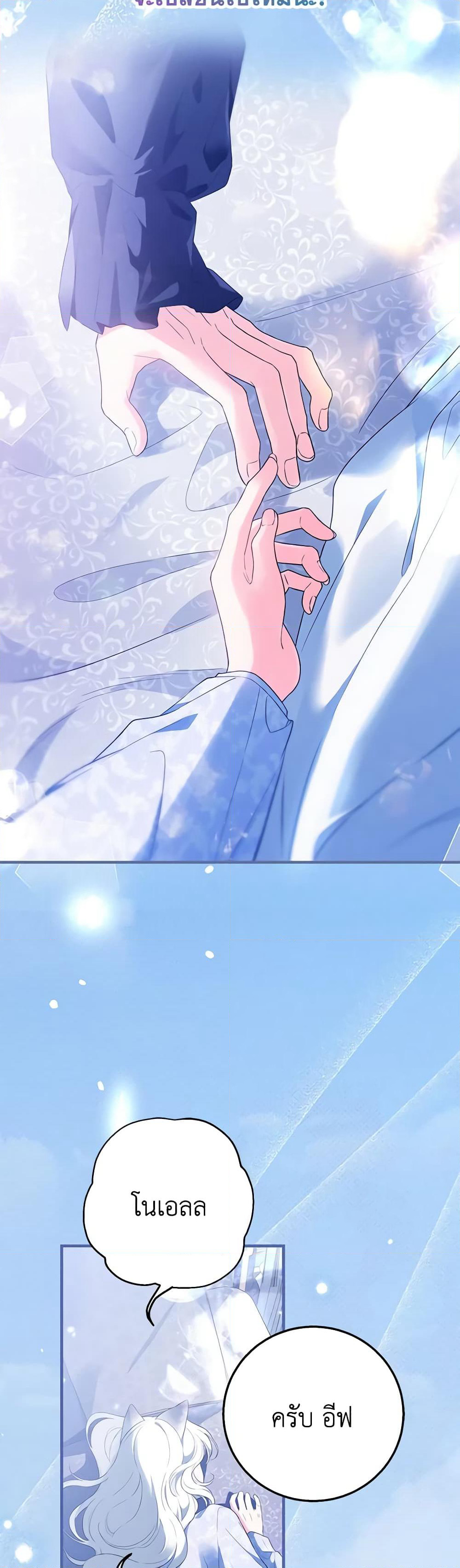 The Heroine Wants Me As Her Sister-in-Law page 9