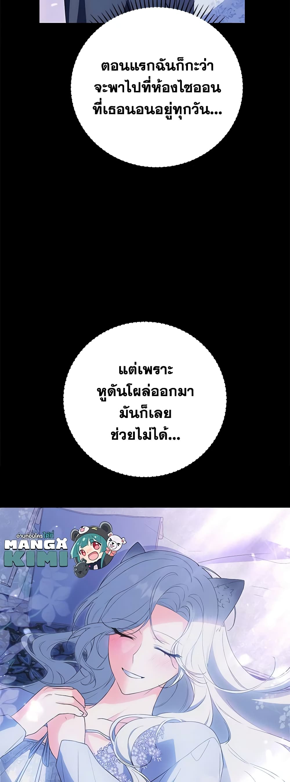 The Heroine Wants Me As Her Sister-in-Law page 8