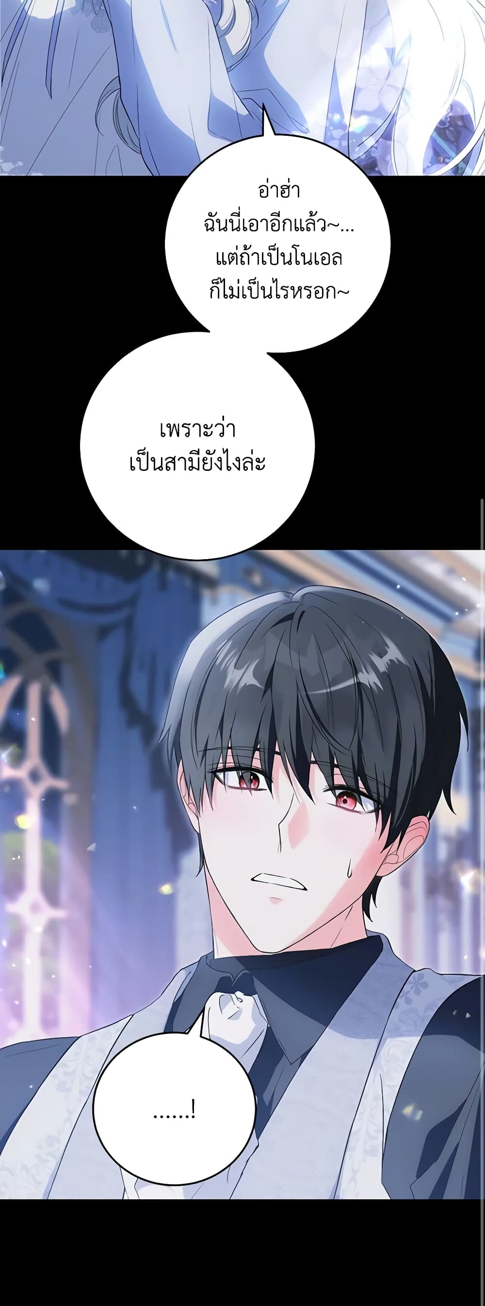 The Heroine Wants Me As Her Sister-in-Law page 9