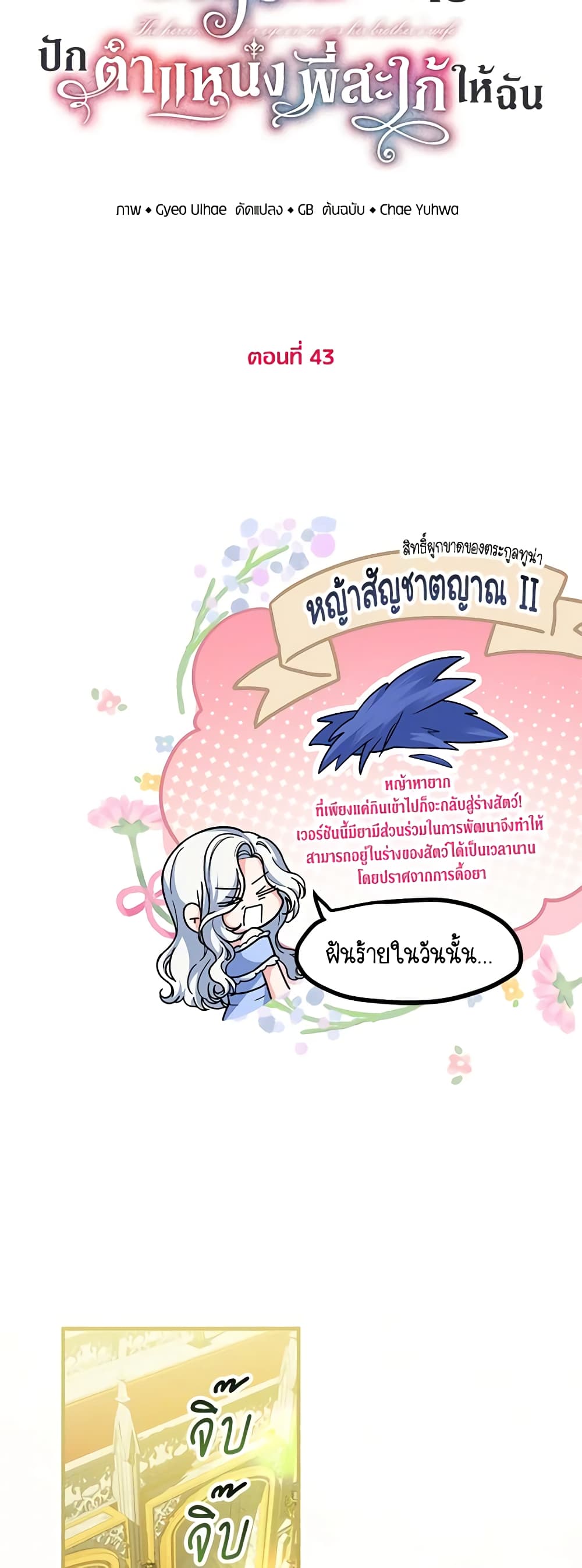 The Heroine Wants Me As Her Sister-in-Law page 7