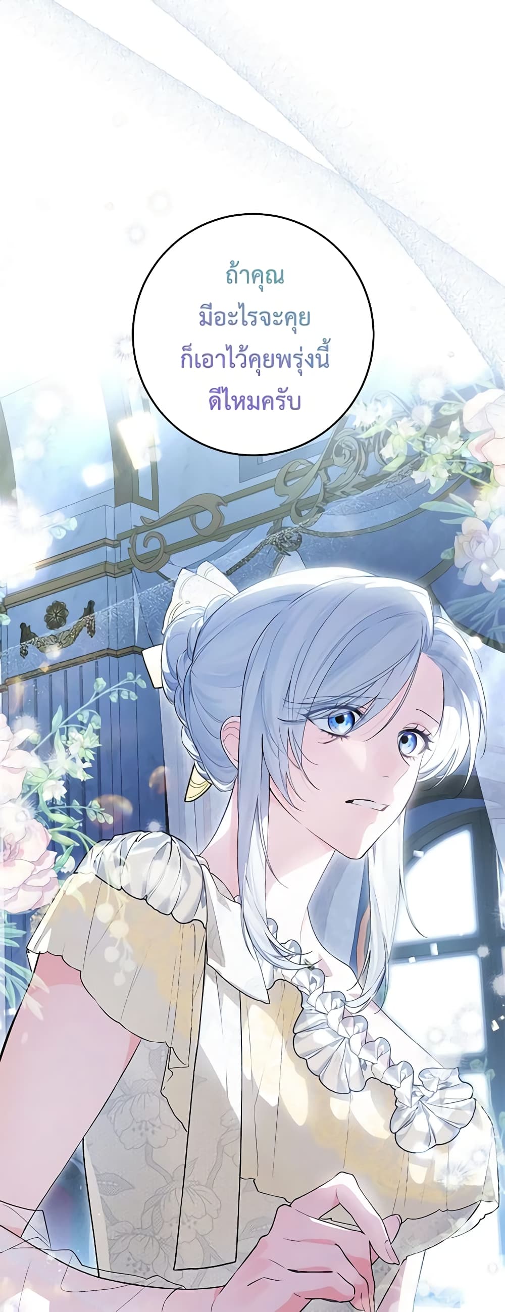 The Heroine Wants Me As Her Sister-in-Law page 3