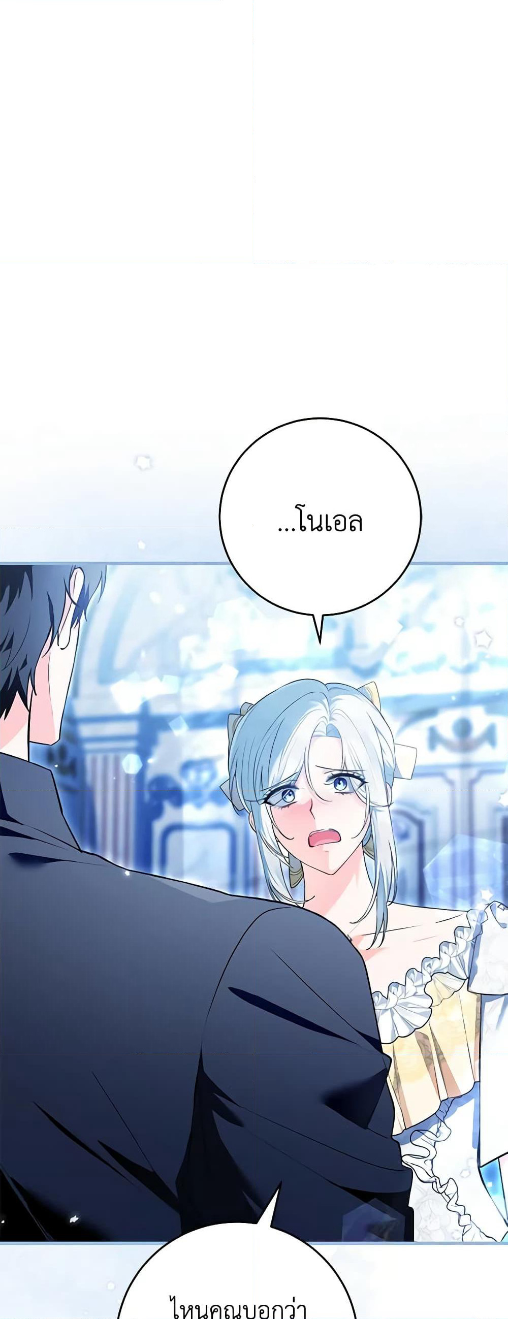 The Heroine Wants Me As Her Sister-in-Law page 5