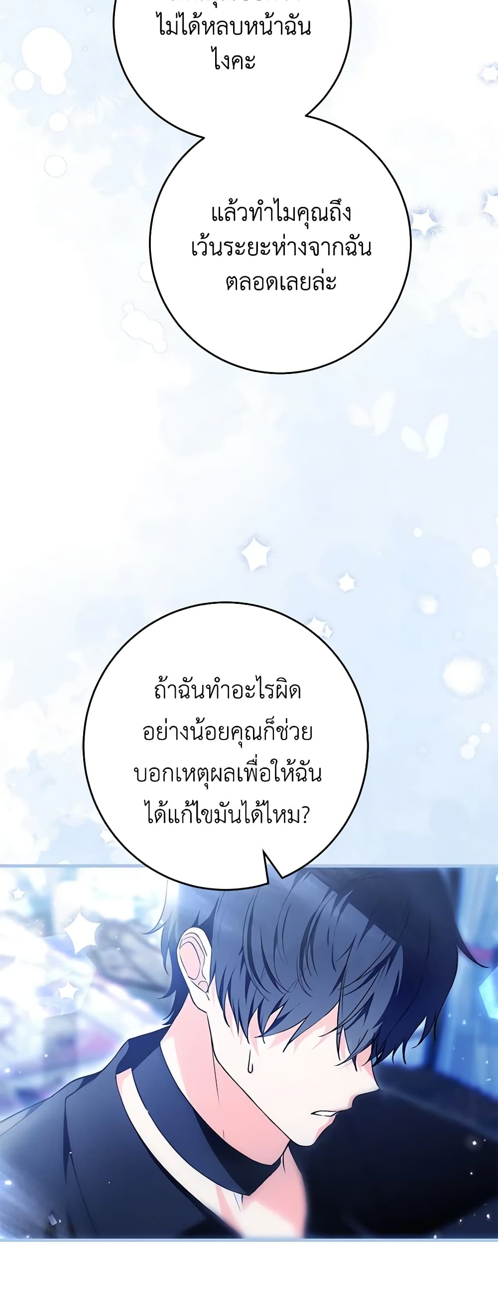 The Heroine Wants Me As Her Sister-in-Law page 6