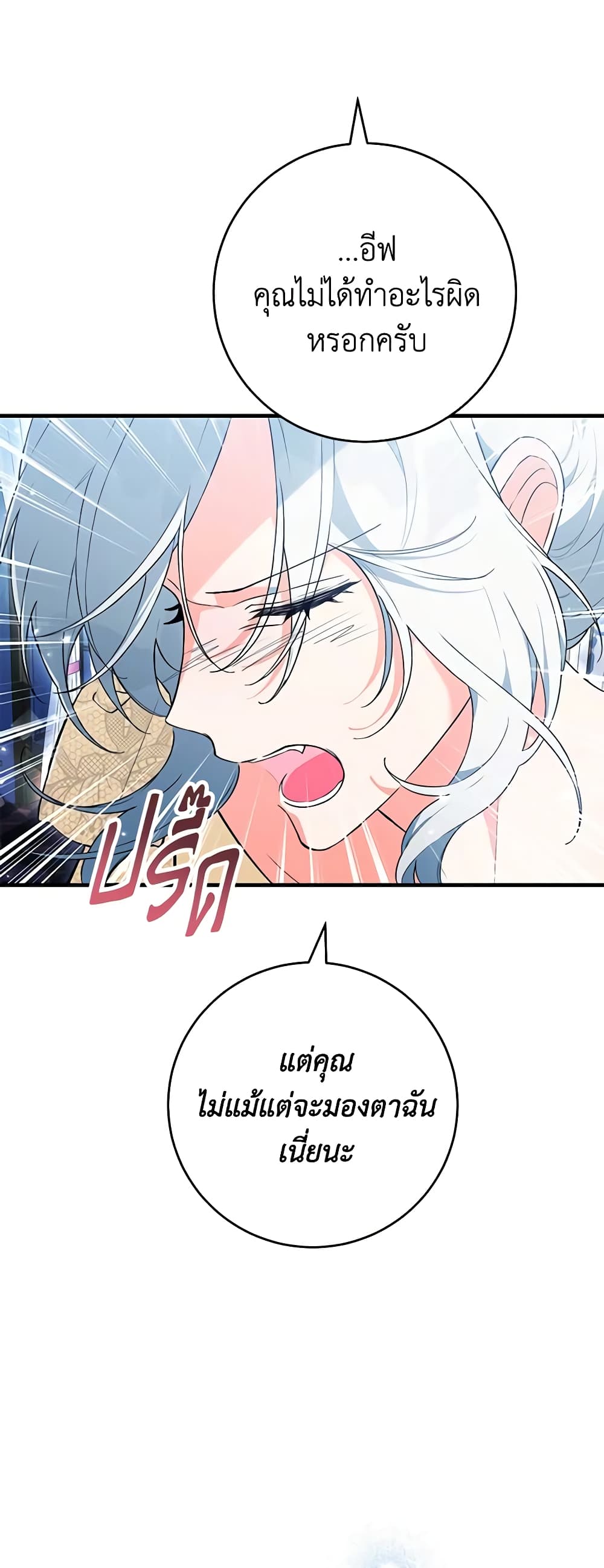 The Heroine Wants Me As Her Sister-in-Law page 7
