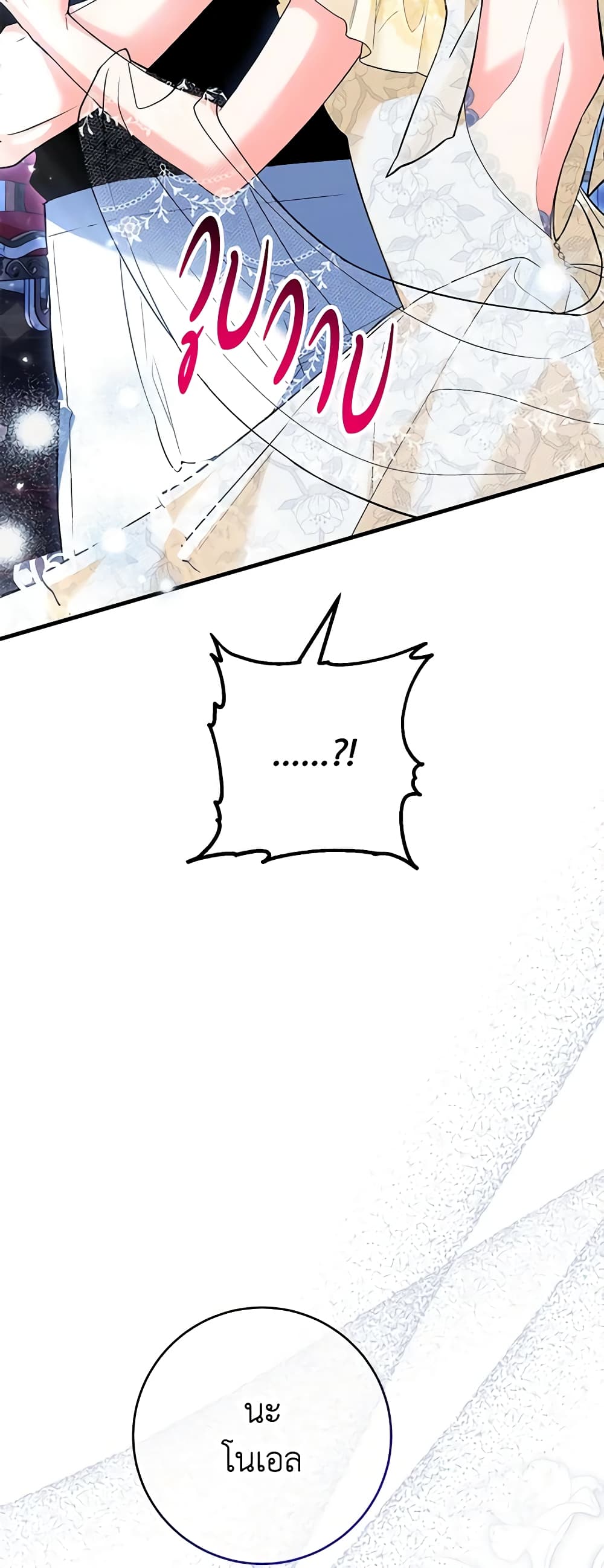 The Heroine Wants Me As Her Sister-in-Law page 9