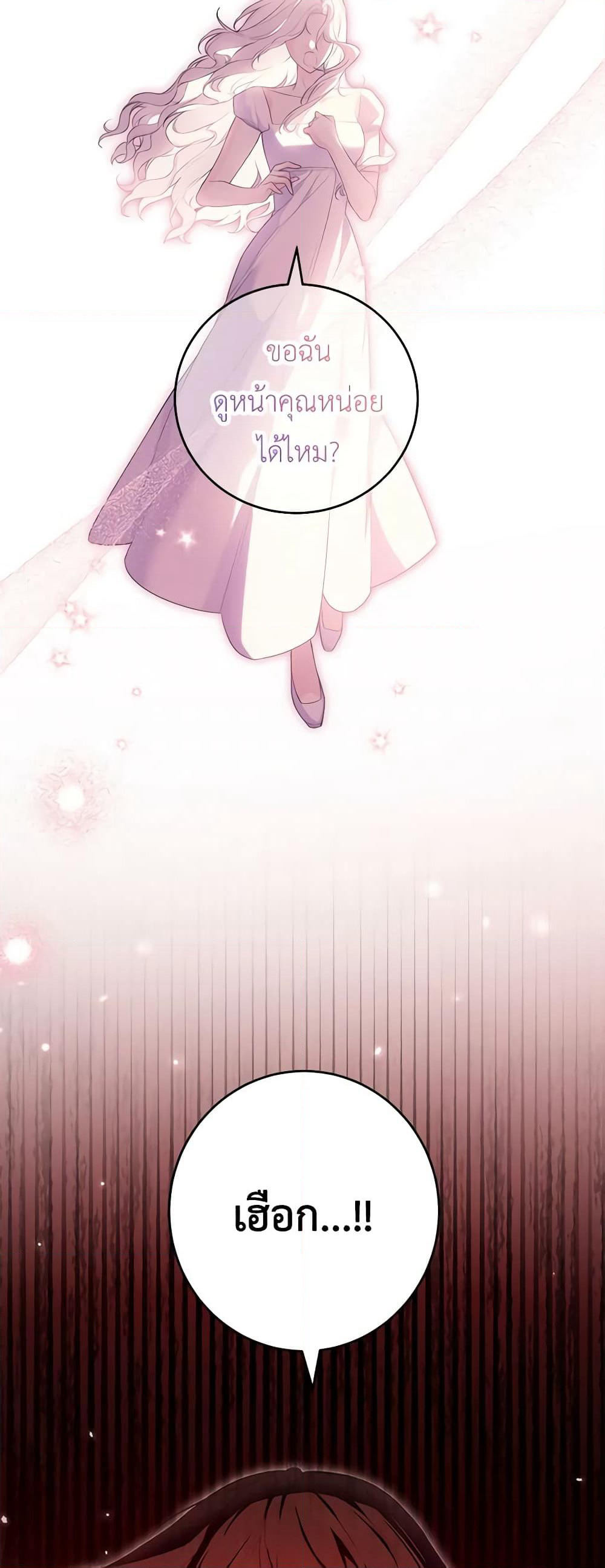 The Heroine Wants Me As Her Sister-in-Law page 6