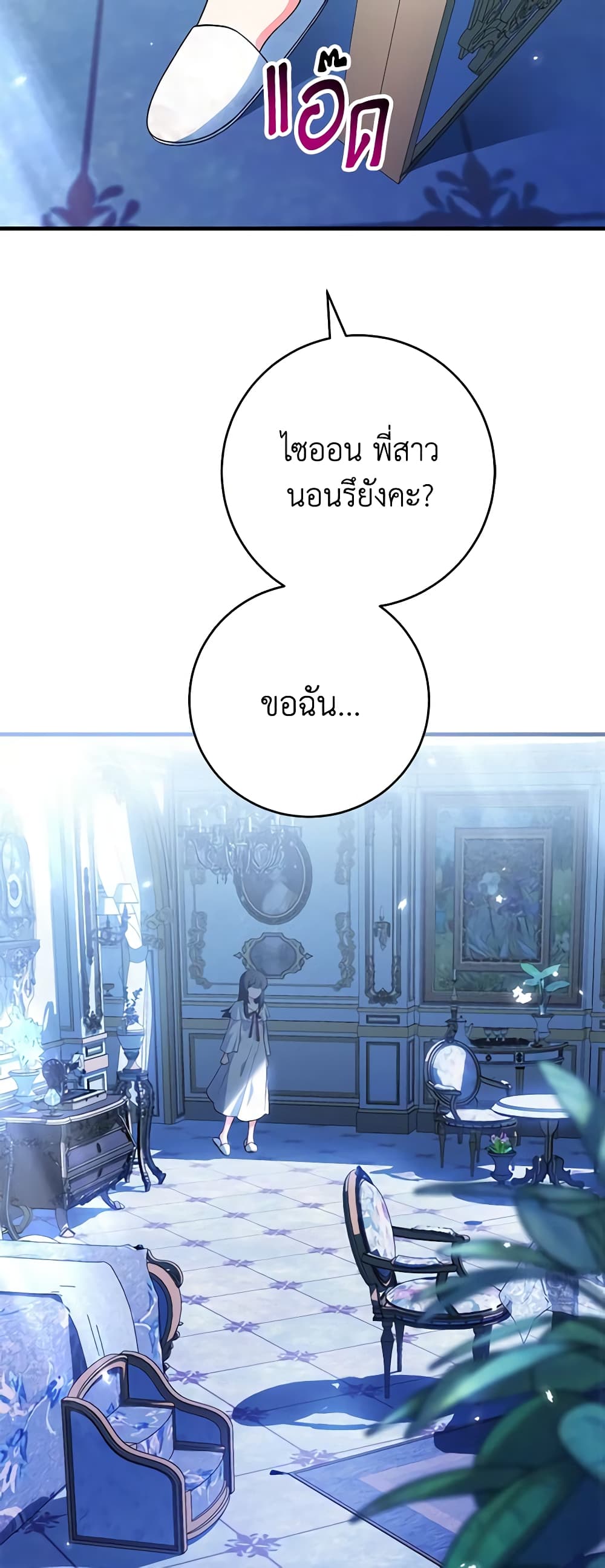 The Heroine Wants Me As Her Sister-in-Law page 10