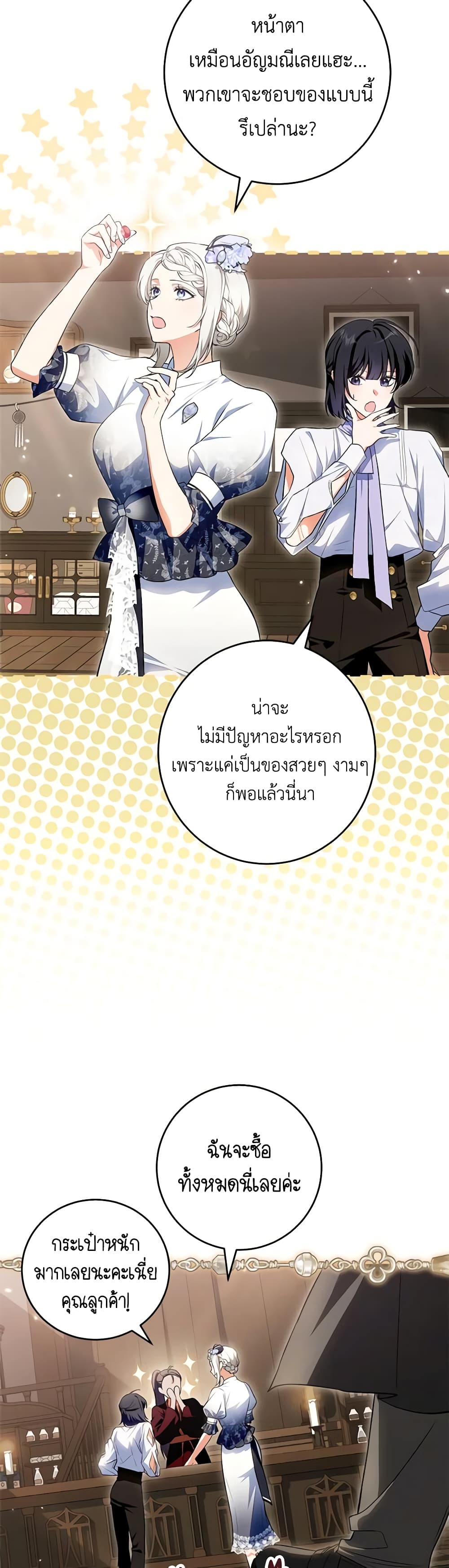 The Heroine Wants Me As Her Sister-in-Law page 3