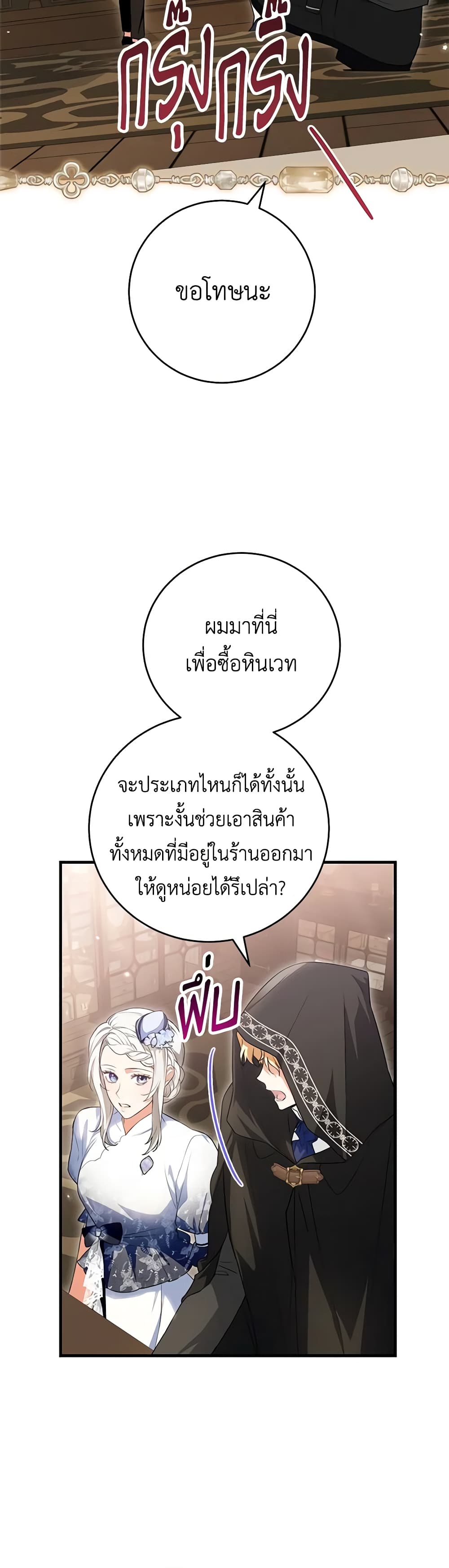 The Heroine Wants Me As Her Sister-in-Law page 4