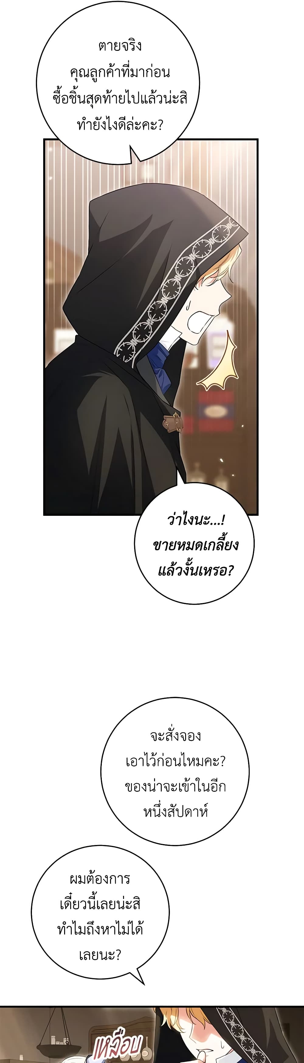 The Heroine Wants Me As Her Sister-in-Law page 5