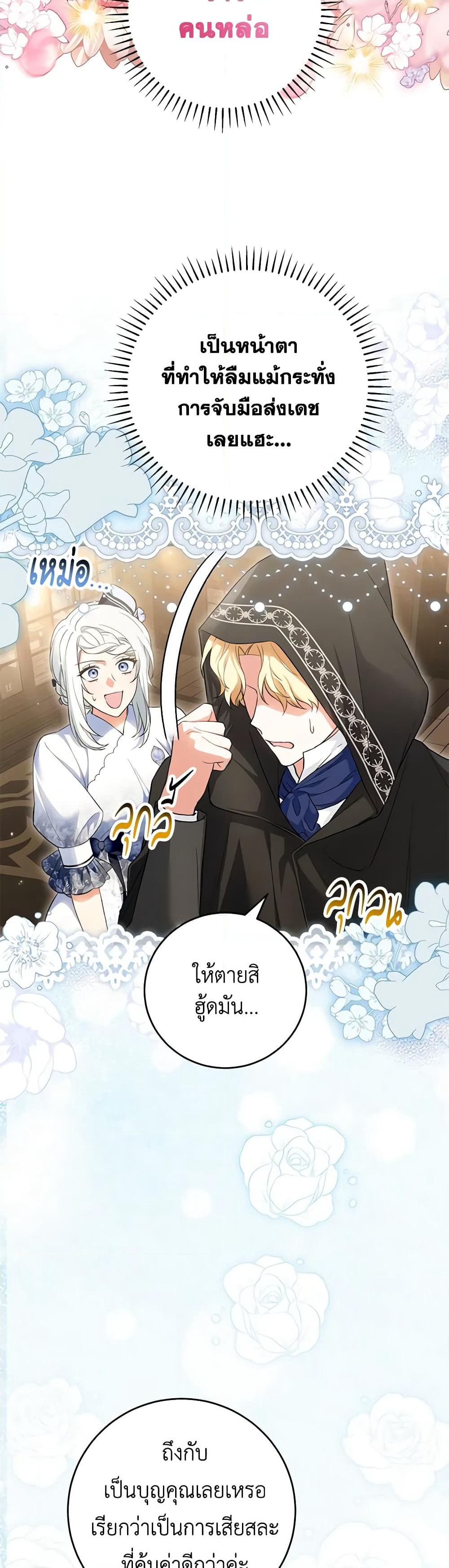 The Heroine Wants Me As Her Sister-in-Law page 9