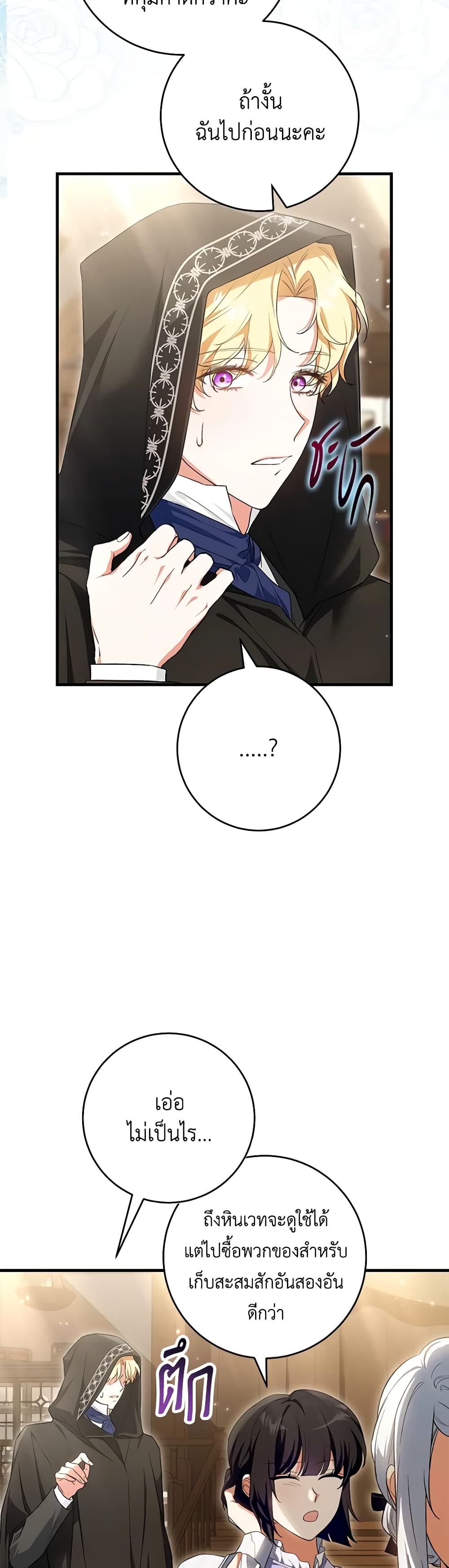 The Heroine Wants Me As Her Sister-in-Law page 10