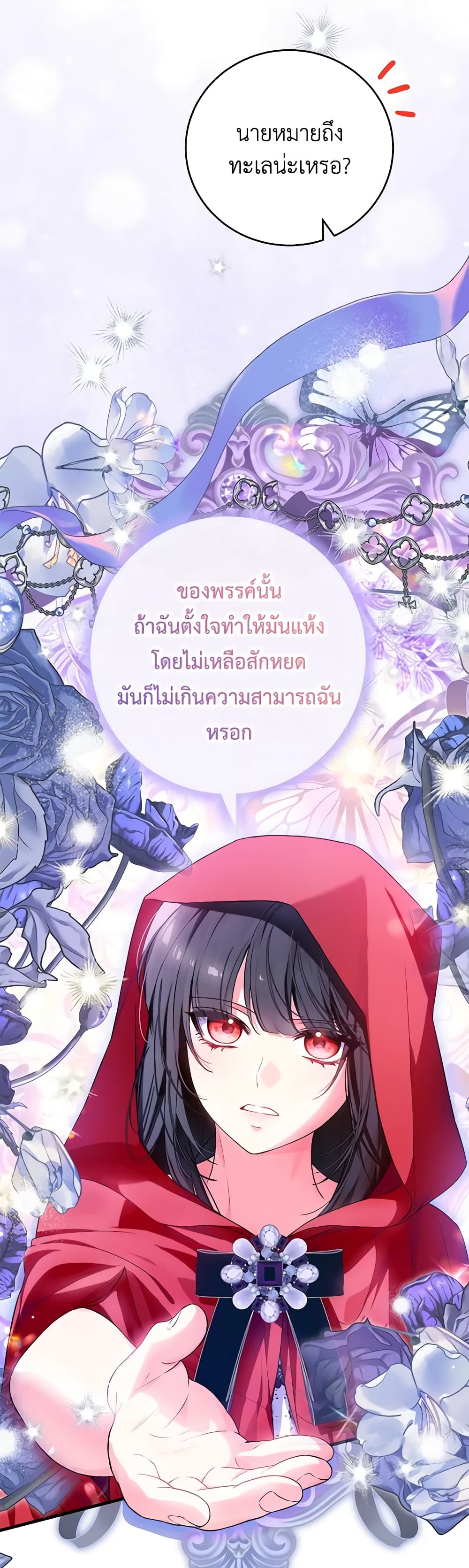 The Heroine Wants Me As Her Sister-in-Law page 8