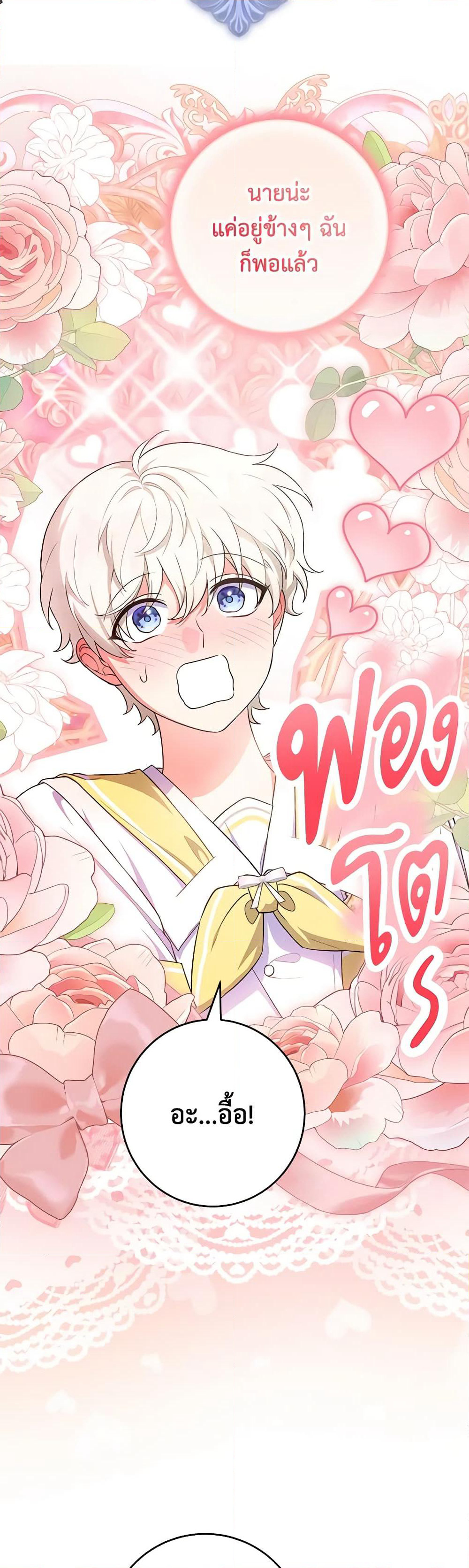 The Heroine Wants Me As Her Sister-in-Law page 9