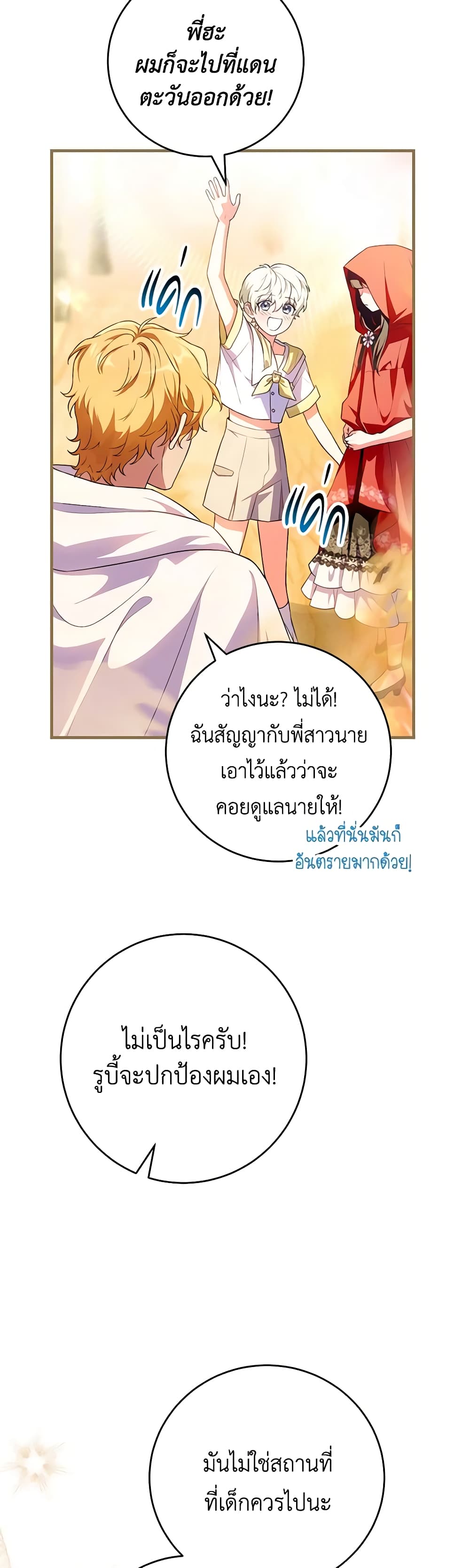 The Heroine Wants Me As Her Sister-in-Law page 10