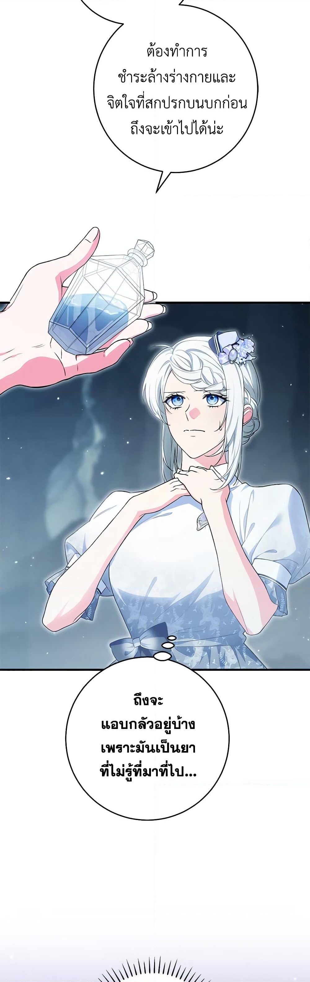 The Heroine Wants Me As Her Sister-in-Law page 4
